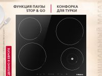 Индукционная панель Hansa BHI68508