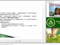 Методика обучения русскому языку и литературному чтению (ФГОС)