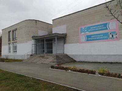 Кировградская детская библиотека