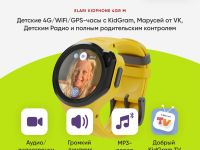 Умные часы Elari Kidphone 4GR M Жёлтые