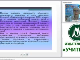 Организация мониторинга в ДОО в соответствии с ФГОС ДО