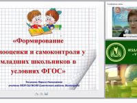 Формирование самооценки и самоконтроля у младших школьников в условиях ФГОС