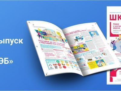 Читайте свежий номер газеты «Школа АЭБ»