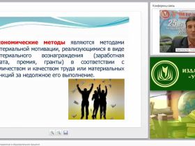 Гуманитарные методы управления в образовательном процессе