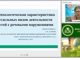 Психологическая характеристика отдельных видов деятельности детей с речевыми нарушениями