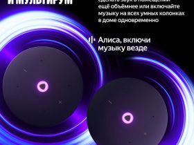 Умная колонка Яндекс