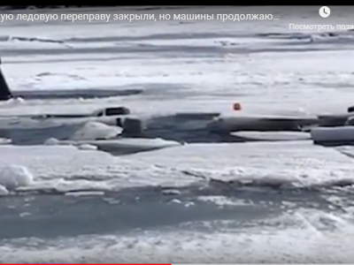 Минэкологии опровергает информацию о провалившихся под лёд на р. Яна в Якутии машинах