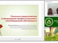 Психолого-педагогическое сопровождение профессионального самоопределения обучающихся