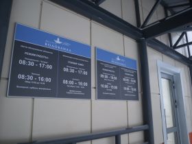 «Водоканал» открыл новый Центр обслуживания абонентов в Якутске