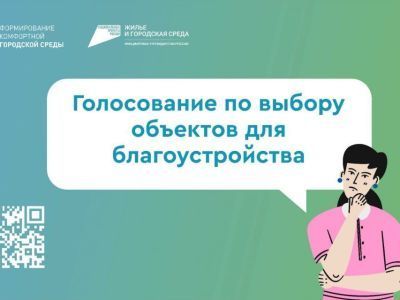 Якутяне выберут, какие территории будут благоустроены в 2024 году