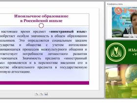 Стратегия развития современного российского образования в области преподавания иностранного языка в школе в рамках реализации ФГОС