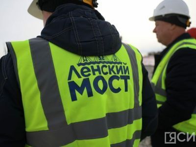 Эксперты объяснили допустимость строительства Ленского моста при отрицательных температурах