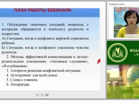 Методы психологической коррекции детско-родительских отношений