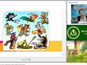 Психологические ресурсы сказки: направления, методы и формы использования