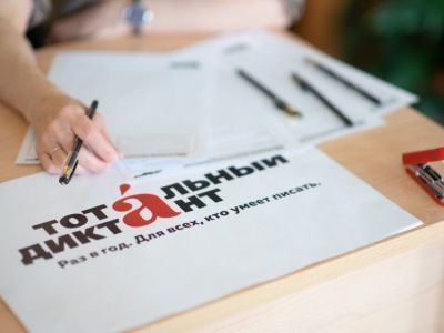В Якутске "Тотальный диктант" прошел в десятый раз