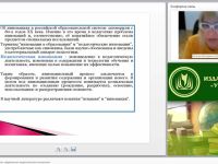 Инновации в образовании: современные педагогические технологии