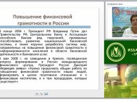 Современные подходы, принципы и методы преподавания основ финансовой грамотности