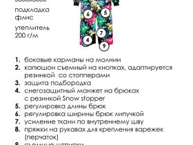 Комбинезон текстильный с полиуретановым покрытием для девочек