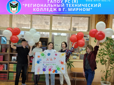 Студенты МРТК провели акции ко Дню защиты детей: «Мир начинается с детства» и «Навстречу солнцу»