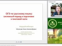 ОГЭ по русскому языку: системный подход в подготовке к текстовой части
