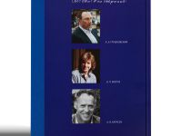 Книга "Третий Полюс" ЛЭТИ