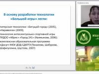 Вебинар «Интеллектуально-краеведческие игры в ОО как эффективная форма организации внеурочной деятельности»