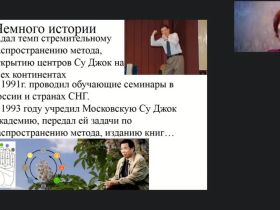 Международный вебинар «Су-Джок как нетрадиционный метод оздоровления и полезное развлечение лиц, нуждающихся в постоянном уходе»