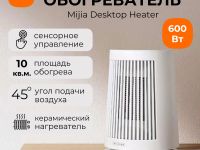 Обогреватель настольный Xiaomi Mi Desktop Heater 600W (ZMNFJ01YM) (белый)