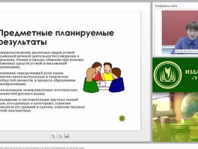 Вебинар "Методический аспект подготовки выпускника основной школы к устному собеседованию по русскому языку"