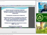 Международный вебинар "Этапы становления и основные направления развития управленческой мысли"
