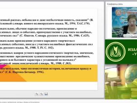 Психологические ресурсы сказки: направления, методы и формы использования