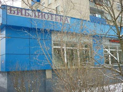 Городская библиотека № 2 г. о. Чехов