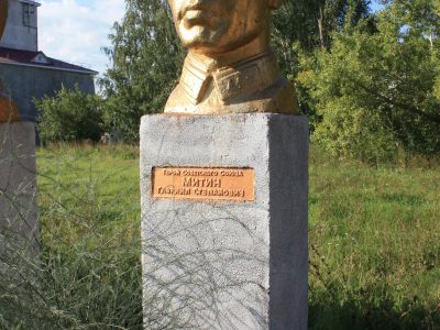 Бюст Героя Советского Союза, участника Великой Отечественной войны (1941-1945 гг) Митина Гавриила Степановича