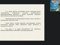 Вебинар "Структура и особенности реализации системы управления рисками"