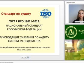 Международный вебинар: "Методы внутреннего аудита: опрос, интервьюирование"