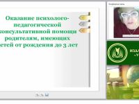 Оказание психолого-педагогической консультативной помощи родителям, имеющих детей от рождения до 3 лет