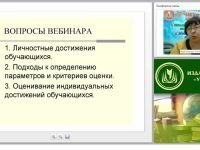 Личностные достижения обучающихся и критерии их оценивания