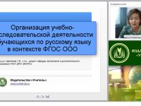 Организация учебно-исследовательской деятельности обучающихся по русскому языку в контексте ФГОС ООО