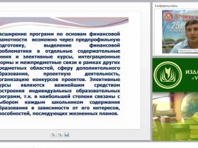 Программно-методическое обеспечение курса «Основы финансовой грамотности»