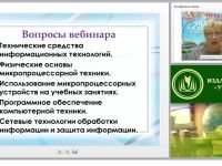 Современное программное обеспечение образовательной деятельности по информационным технологиям (ФГОС)