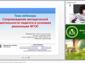 Сопровождение методической деятельности педагога в условиях реализации ФГОС