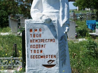 Могила неизвестного солдата