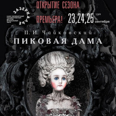 Музыкальные Детский музыкальный театр «Зазеркалье»