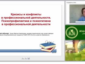 Кризисы и конфликты в профессиональной деятельности. Психопрофилактика и психогигиена в профессиональной деятельности