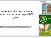 Мониторинг образовательного процесса в детском саду (ФГОС ДО)