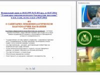 Санитарная и эпидемиологическая безопасность организации образовательного процесса