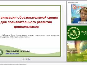 Организация образовательной среды для познавательного развития дошкольников