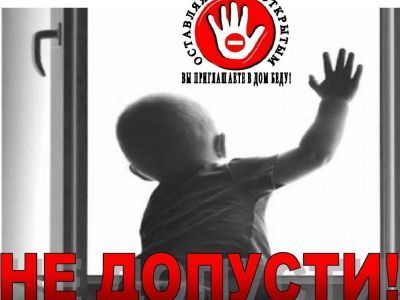 Республиканская акция "Безопасные окна"