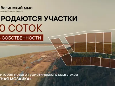 «Южная мозаика»: на Табагинском мысе продают участки за 4,9 млн рублей / Айаал Аргунов   