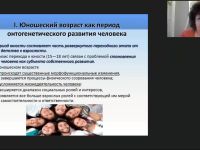 Вебинар «Психология юношества: особенности интеллектуального и личностного развития»